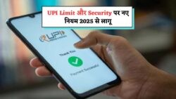 1 अगस्त से UPI में बड़ा बदलाव: जानें कैसे प्रभावित होंगे आपके ट्रांजैक्शन - UPI New Rules 2025