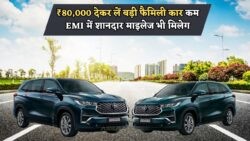 अब सिर्फ ₹80,000 में 7 सीटर कार - ₹12,000 की EMI और शानदार माइलेज के साथ आपके परिवार की पसंदीदा गाड़ी लाने का मौका!