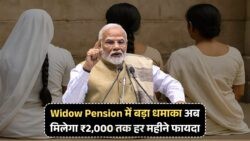 बिना देरी के: सीधे बैंक खाते में ₹2000 की Widow Pension का लाभ उठाएं!