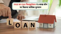 PNB से होम लोन लेना अब और भी सरल – ₹5 लाख पर जानें 2025 की EMI, ब्याज और अवधि का पूरा गणित