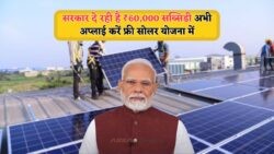 कैसे ₹60,000 की सरकारी मदद से जीरो हो जाएगा आपका बिजली बिल? जानें Solar Subsidy Yojana 2025 का फायदा!
