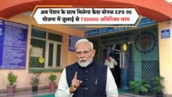 सरकार का डबल तोहफा: EPS-95 पेंशन और बोनस का जश्न जुलाई 2025 में!