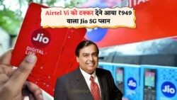 जिओ का धमाकेदार ₹949 5G ऑफर: Airtel और Vi को पीछे छोड़ते हुए जाने बेनिफिट्स – Jio Recharge 2025