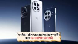 OnePlus का नया 5G फोन: 100W चार्जिंग, 16GB RAM और 1TB स्टोरेज के साथ पाएं अद्वितीय स्पीड