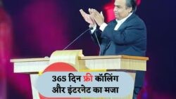 सालभर की चिंता खत्म! जियो का धमाकेदार ऑफर – हर दिन अनलिमिटेड डाटा और कॉलिंग के साथ Jio 365 Days Recharge Plan
