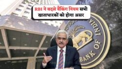 सभी बैंक खातों पर नए नियमों का असर: ग्राहकों को जानना जरूरी!
