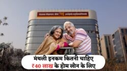 सिर्फ सही इनकम और डॉक्यूमेंट से पाएं ₹40 लाख का PNB होम लोन, जानिए कैसे!